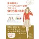 骨格診断（R）とパーソナルカラー診断で見つける似合う服の法則（日本文芸社） [電子書籍]