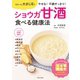 ショウガ甘酒 食べる健康法（日本文芸社） [電子書籍]