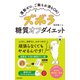 ズボラ糖質オフダイエット（日本文芸社） [電子書籍]