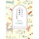 はじめてのやさしい短歌のつくりかた（日本文芸社） [電子書籍]