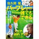 佐久間 馨 パープレーは誰でもできる（日本文芸社） [電子書籍]