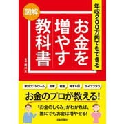 お金を増やす教科書（日本文芸社） [電子書籍]
