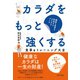 カラダをもっと強くする 食事＆トレーニング大全（日本文芸社） [電子書籍]