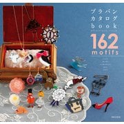 プラバンカタログbook（日本文芸社） [電子書籍]
