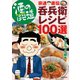 酒のほそ道 宗達直伝呑兵衛レシピ100選（日本文芸社） [電子書籍]