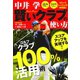 中井 学 賢いクラブの使い方（日本文芸社） [電子書籍]