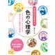 幸運を引き寄せる 色の心理学（日本文芸社） [電子書籍]