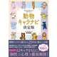 動物キャラナビ 決定版（日本文芸社） [電子書籍]