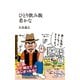 ひとり飲み飯 肴かな（日本文芸社） [電子書籍]