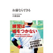 お前ならできる（日本文芸社） [電子書籍]