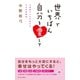 世界でいちばん自分を愛して（日本文芸社） [電子書籍]