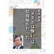 「メタボは怖い」は情報操作だった（日本文芸社） [電子書籍]