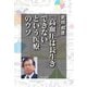 「高血圧は長生きできない」という医療のウソ（日本文芸社） [電子書籍]