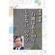 「石油はあと40年しかない」のウソ（日本文芸社） [電子書籍]