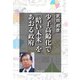 少子高齢化で「暗い未来」をあおる政府（日本文芸社） [電子書籍]