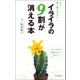 もう振り回されない！ イライラの9割が消える本（日本文芸社） [電子書籍]