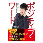 ポジティブ・ワード（日本文芸社） [電子書籍]