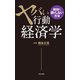 ヤバい行動経済学（日本文芸社） [電子書籍]
