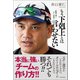 もう下剋上とは言わせない ～勝利へ導くチーム改革～（日本文芸社） [電子書籍]