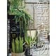 観葉植物図鑑（日本文芸社） [電子書籍]
