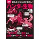 眠れなくなるほど面白い 図解 ハンター生物の話（日本文芸社） [電子書籍]
