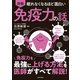 眠れなくなるほど面白い 図解 免疫力の話（日本文芸社） [電子書籍]