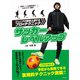 サッカーレベルアップ ジュニアが絶対上達するプロのテクニック（日本文芸社） [電子書籍]