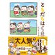 ともだちはくま日本昔話（日本文芸社） [電子書籍]