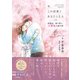 今、この世界であなたと2人 時重ね、想い紡ぐ。万葉集の愛の歌（日本文芸社） [電子書籍]