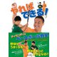 やればできる！ ティモンディのベースボール教室（日本文芸社） [電子書籍]
