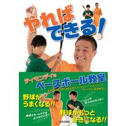 やればできる！ ティモンディのベースボール教室（日本文芸社） [電子書籍]