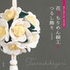 花のちりめん細工とつるし飾り（日本文芸社） [電子書籍]