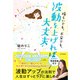 揺らいでも、不安でも、波動を上げれば大丈夫（日本文芸社） [電子書籍]