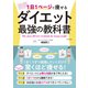 1日1ページで痩せる ダイエット最強の教科書（日本文芸社） [電子書籍]