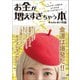お金が増えすぎちゃう本（日本文芸社） [電子書籍]