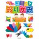 親子で楽しむ ユニットおりがみ（日本文芸社） [電子書籍]