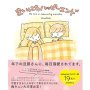 まいにちハッピーエンド（日本文芸社） [電子書籍]