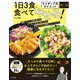 ライザップ式ダイエット 1日3食、食べてやせる！（日本文芸社） [電子書籍]