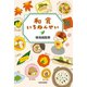和食いちねんせい（日本文芸社） [電子書籍]
