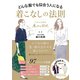 どんな服でも似合う人になる 着こなしの法則（日本文芸社） [電子書籍]