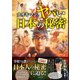 ナオキマンのヤバい日本の秘密（日本文芸社） [電子書籍]