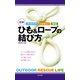 アウトドア レスキュー 家庭 図解 ひも＆ロープの結び方（日本文芸社） [電子書籍]