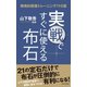 実戦ですぐに使える布石（日本文芸社） [電子書籍]