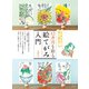 12カ月を彩る 絵てがみ入門（日本文芸社） [電子書籍]