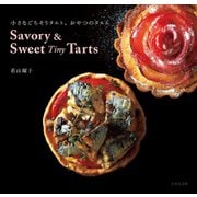 Savory ＆ Sweet Tiny Tarts 小さなごちそうタルト、おやつのタルト（日本文芸社） [電子書籍]