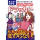 まんがでわかるはじめてのドラッカー（日本文芸社） [電子書籍]
