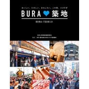 BURA 築地（日本文芸社） [電子書籍]