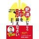 肥満がいやなら肺を鍛えなさい（日本文芸社） [電子書籍]