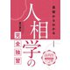基礎からわかる人相学の完全独習（日本文芸社） [電子書籍]