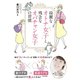 綺麗なオトナ女子と残念なオバチャン女子の習慣（日本文芸社） [電子書籍]